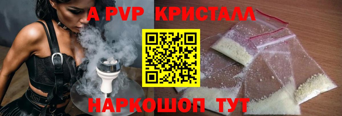 Alfa_PVP СК КРИС  Alpha-PVP мука  Alpha PVP Соль  Вход с VPN  Видное 