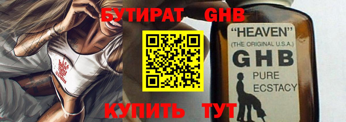 БУТИРАТ буратино Видное