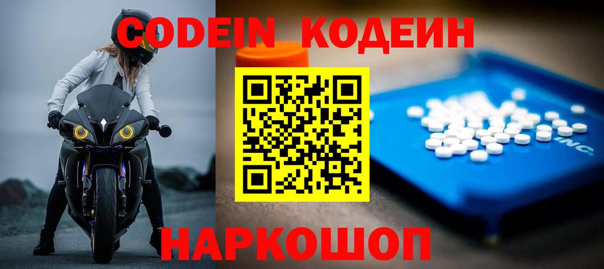 Кодеин Purple Drank Видное