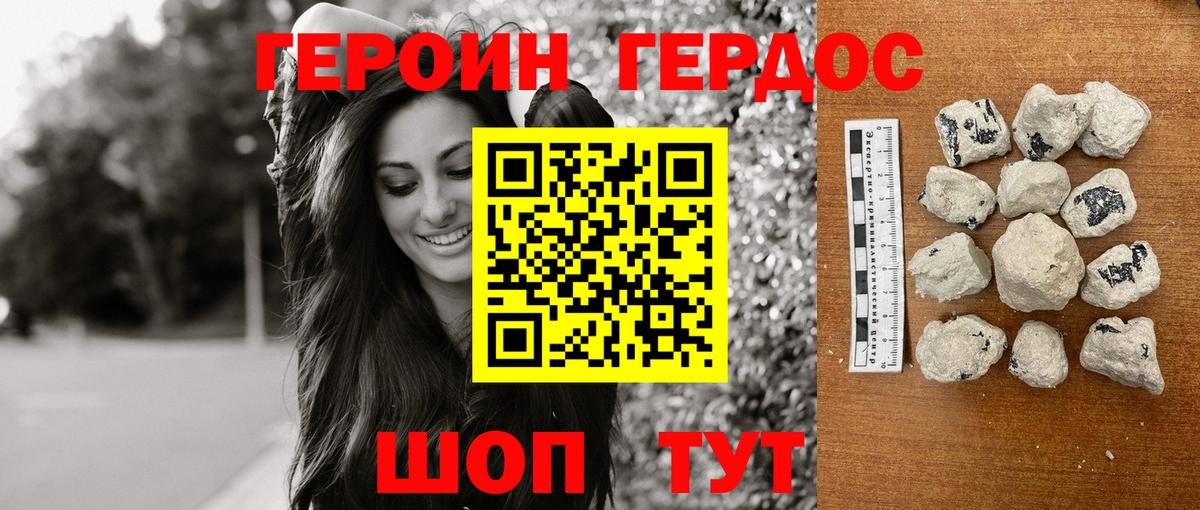 ГЕРОИН Афган Видное