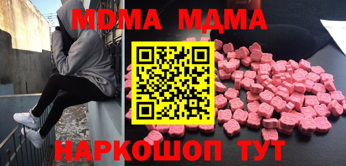 Видное  MDMA кристаллы  Вход с VPN 