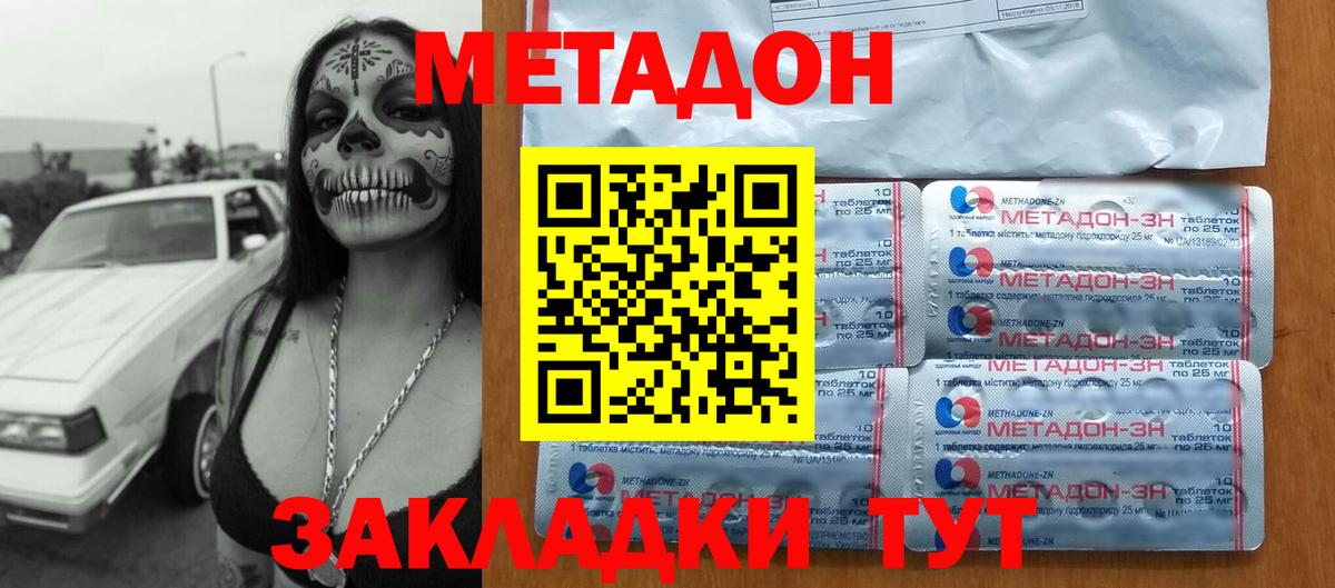 это Telegram  Вход с VPN  Видное  Метадон мёд 