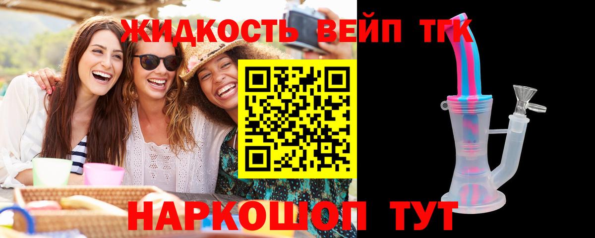 ТГК вейп Видное